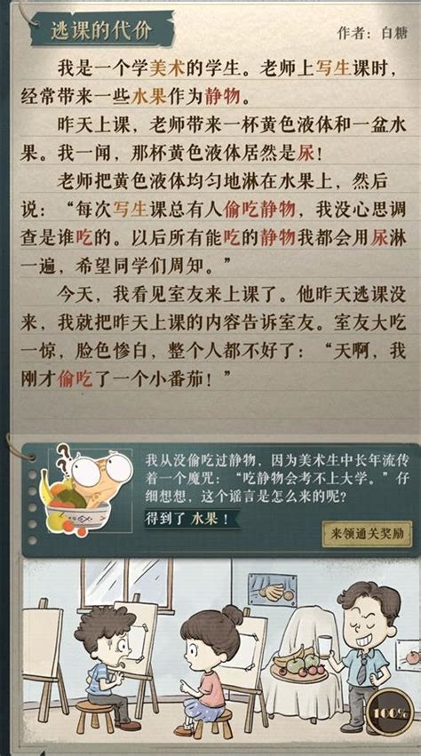 逃课的代价 .